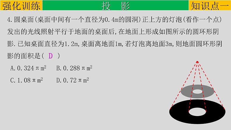 初中数学中考复习 专题7 1 投影与视图-2022年中考数学第一轮总复习课件（全国通用）05