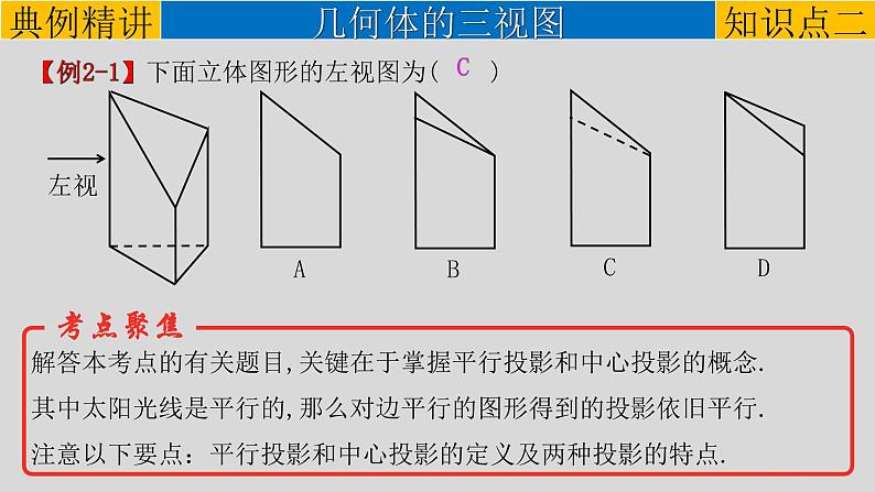 初中数学中考复习 专题7 1 投影与视图-2022年中考数学第一轮总复习课件（全国通用）07