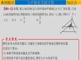 初中数学中考复习 专题7 2 图形的平移、旋转与位似-2022年中考数学第一轮总复习课件（全国通用）