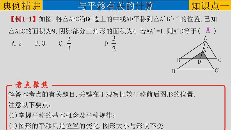 初中数学中考复习 专题7 2 图形的平移、旋转与位似-2022年中考数学第一轮总复习课件（全国通用）03