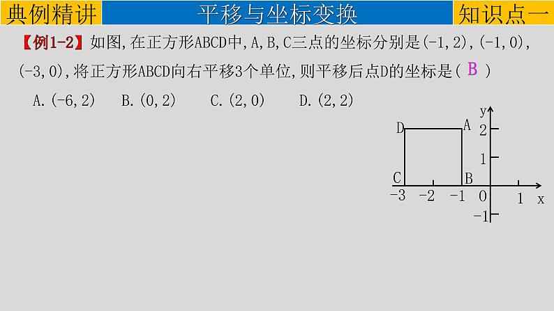 初中数学中考复习 专题7 2 图形的平移、旋转与位似-2022年中考数学第一轮总复习课件（全国通用）04