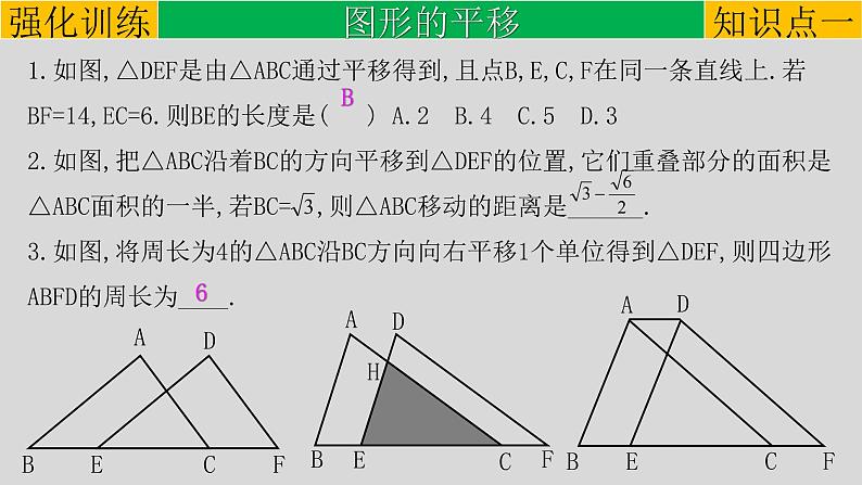 初中数学中考复习 专题7 2 图形的平移、旋转与位似-2022年中考数学第一轮总复习课件（全国通用）05