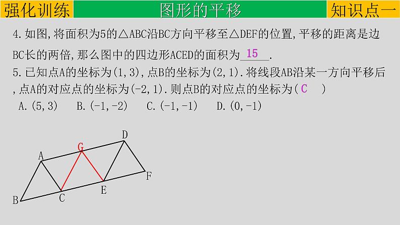 初中数学中考复习 专题7 2 图形的平移、旋转与位似-2022年中考数学第一轮总复习课件（全国通用）06