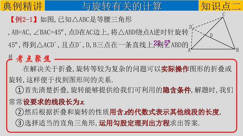 初中数学中考复习 专题7 2 图形的平移、旋转与位似-2022年中考数学第一轮总复习课件（全国通用）08