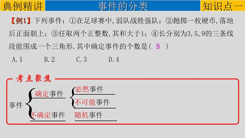 初中数学中考复习 专题8 2 概率-2022年中考数学第一轮总复习课件（全国通用）03