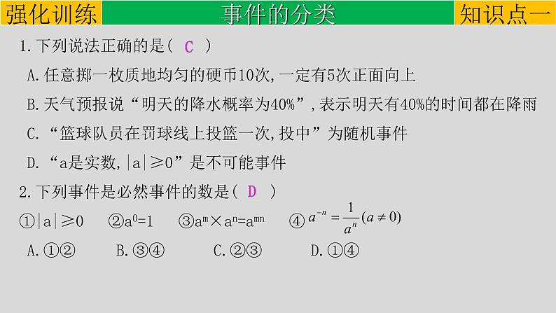 初中数学中考复习 专题8 2 概率-2022年中考数学第一轮总复习课件（全国通用）04