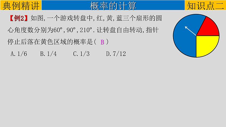 初中数学中考复习 专题8 2 概率-2022年中考数学第一轮总复习课件（全国通用）06