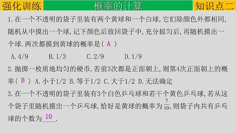 初中数学中考复习 专题8 2 概率-2022年中考数学第一轮总复习课件（全国通用）07