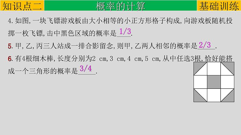 初中数学中考复习 专题8 2 概率-2022年中考数学第一轮总复习课件（全国通用）08