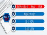 初中数学中考复习 专题8 1 统计-2022年中考数学第一轮总复习课件（全国通用）