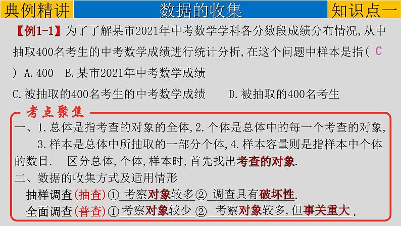 初中数学中考复习 专题8 1 统计-2022年中考数学第一轮总复习课件（全国通用）03