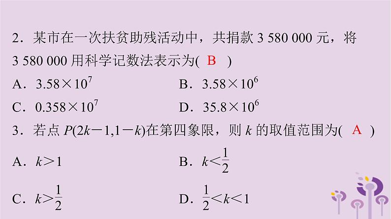 初中数学中考复习 中考数学突破复习天天测试26课件03