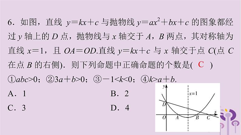 初中数学中考复习 中考数学突破复习天天测试26课件05