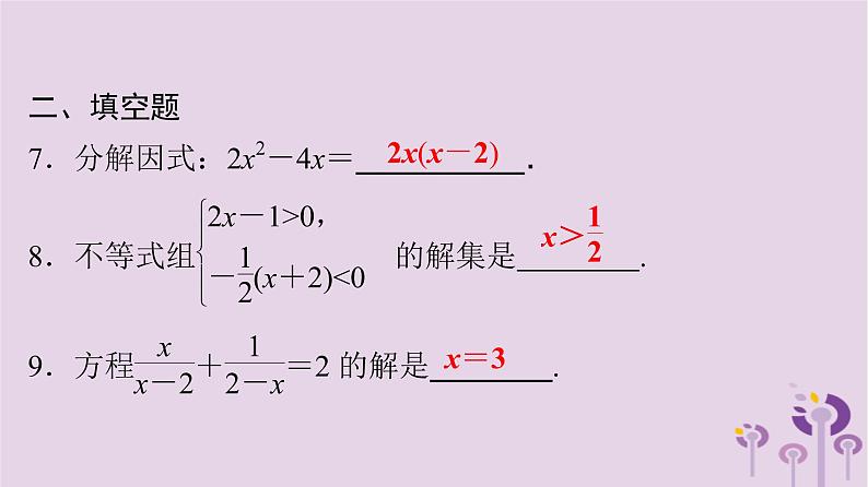 初中数学中考复习 中考数学突破复习天天测试26课件06