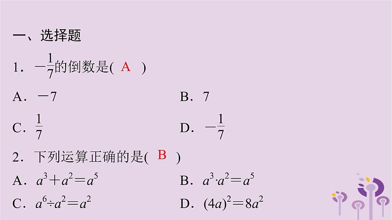 初中数学中考复习 中考数学突破复习天天测试27课件02