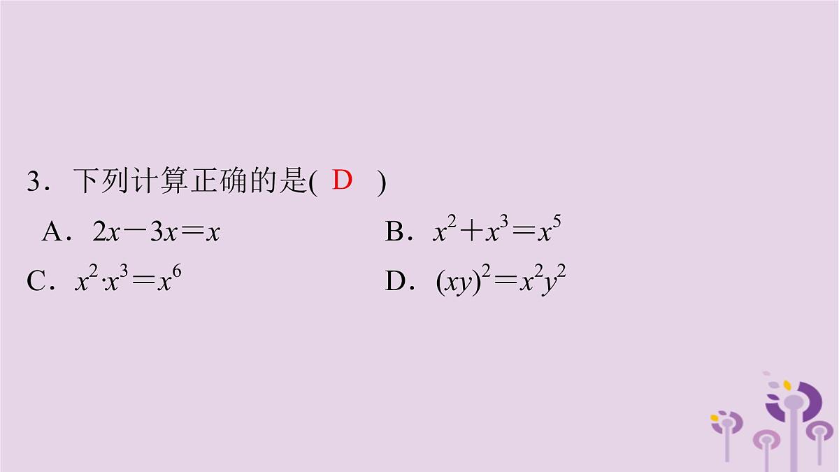 初中数学中考复习 中考数学突破复习天天测试29课件第3页