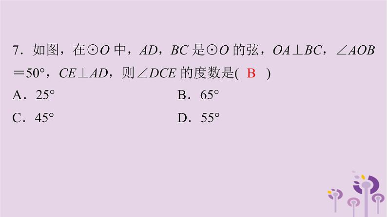 初中数学中考复习 中考数学突破复习天天测试29课件第7页