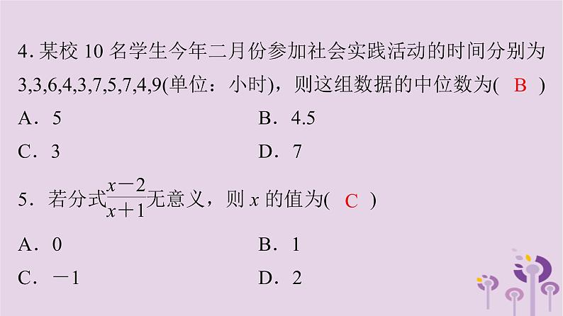 初中数学中考复习 中考数学突破复习天天测试31课件04