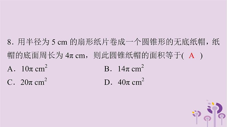 初中数学中考复习 中考数学突破复习天天测试31课件07