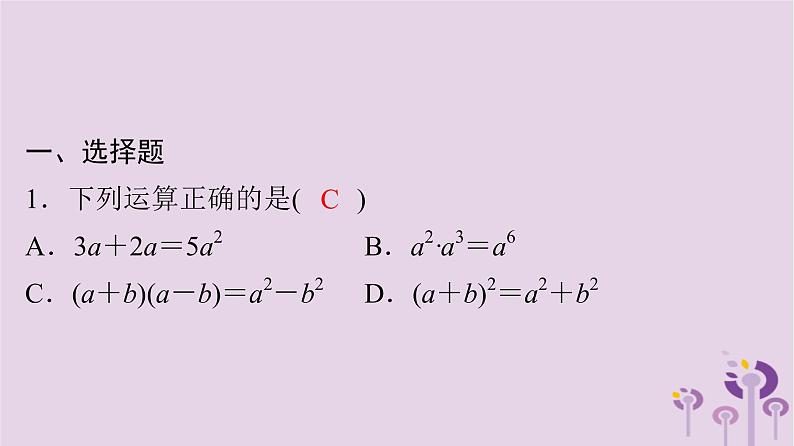 初中数学中考复习 中考数学突破复习天天测试32课件第2页