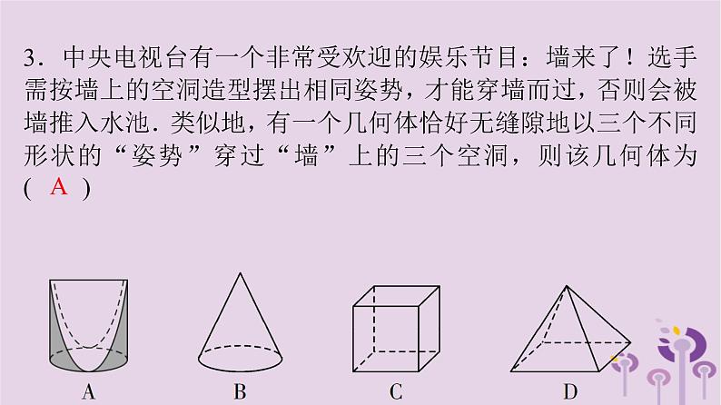 初中数学中考复习 中考数学突破复习天天测试32课件第4页