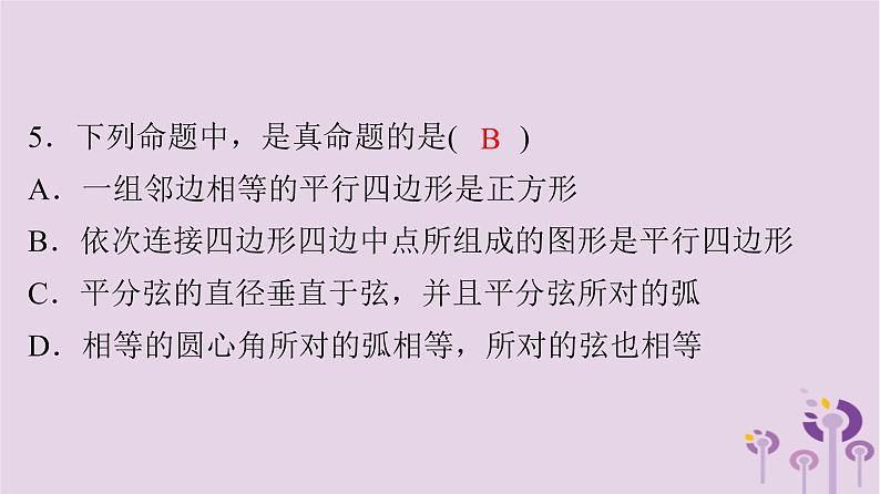 初中数学中考复习 中考数学突破复习天天测试32课件第6页