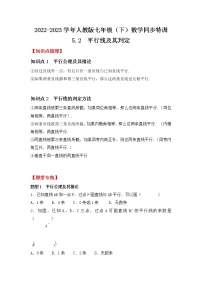 人教版七年级下册第五章 相交线与平行线5.2 平行线及其判定5.2.1 平行线课后作业题