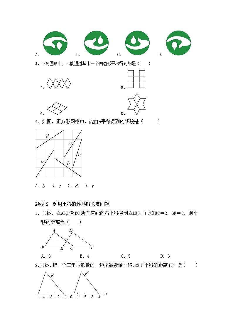5.4  平移 试卷02