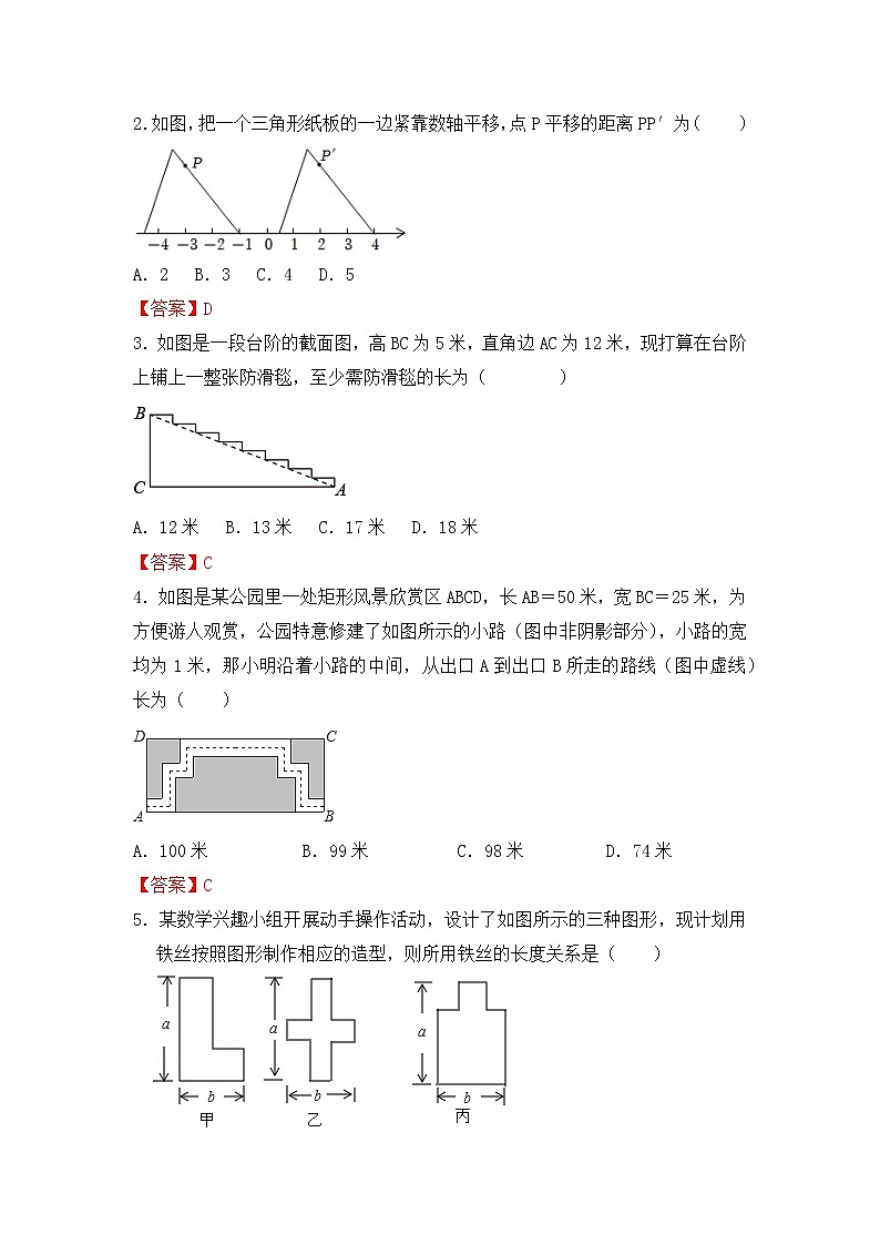 5.4  平移 试卷03