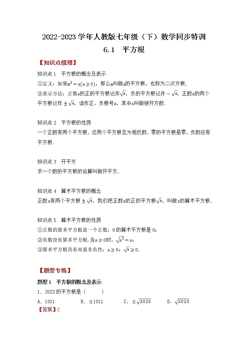 6.1  平方根（解析版）第1页