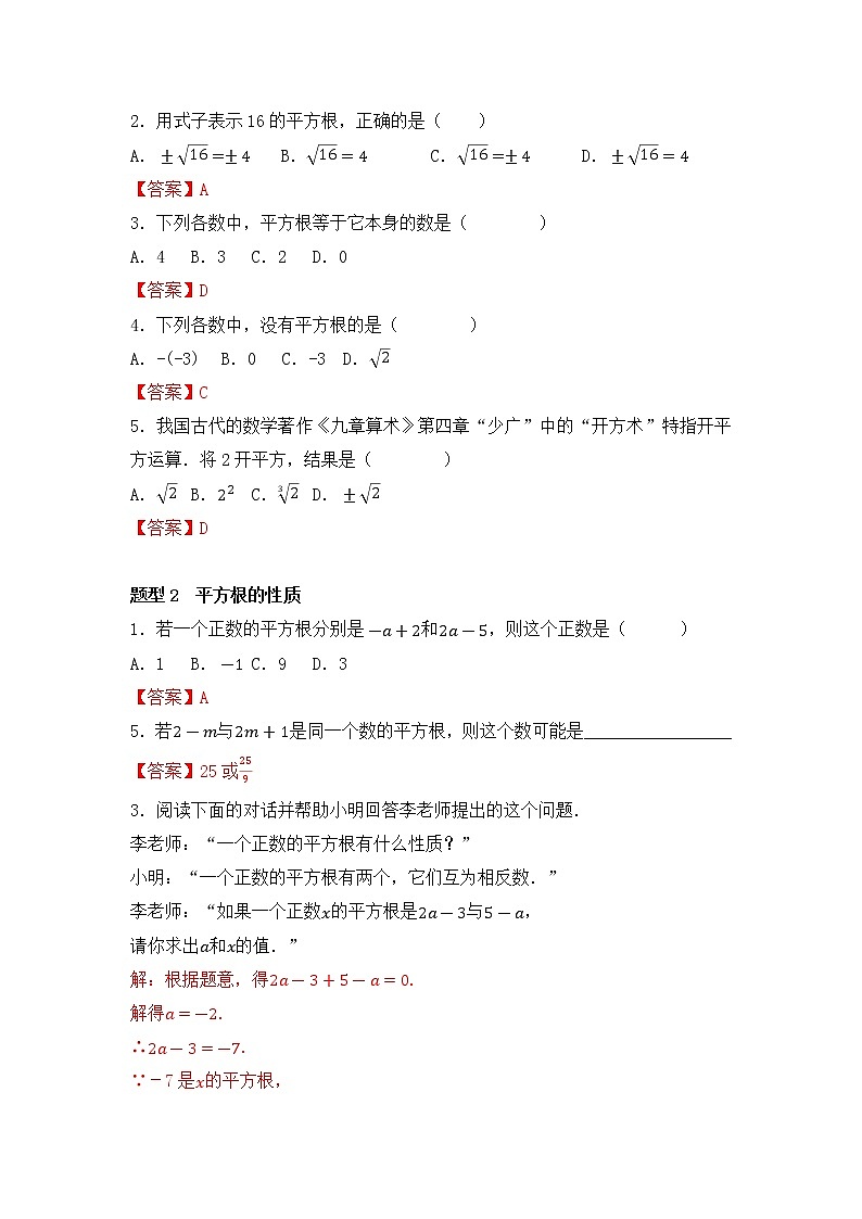 6.1  平方根（解析版）第2页