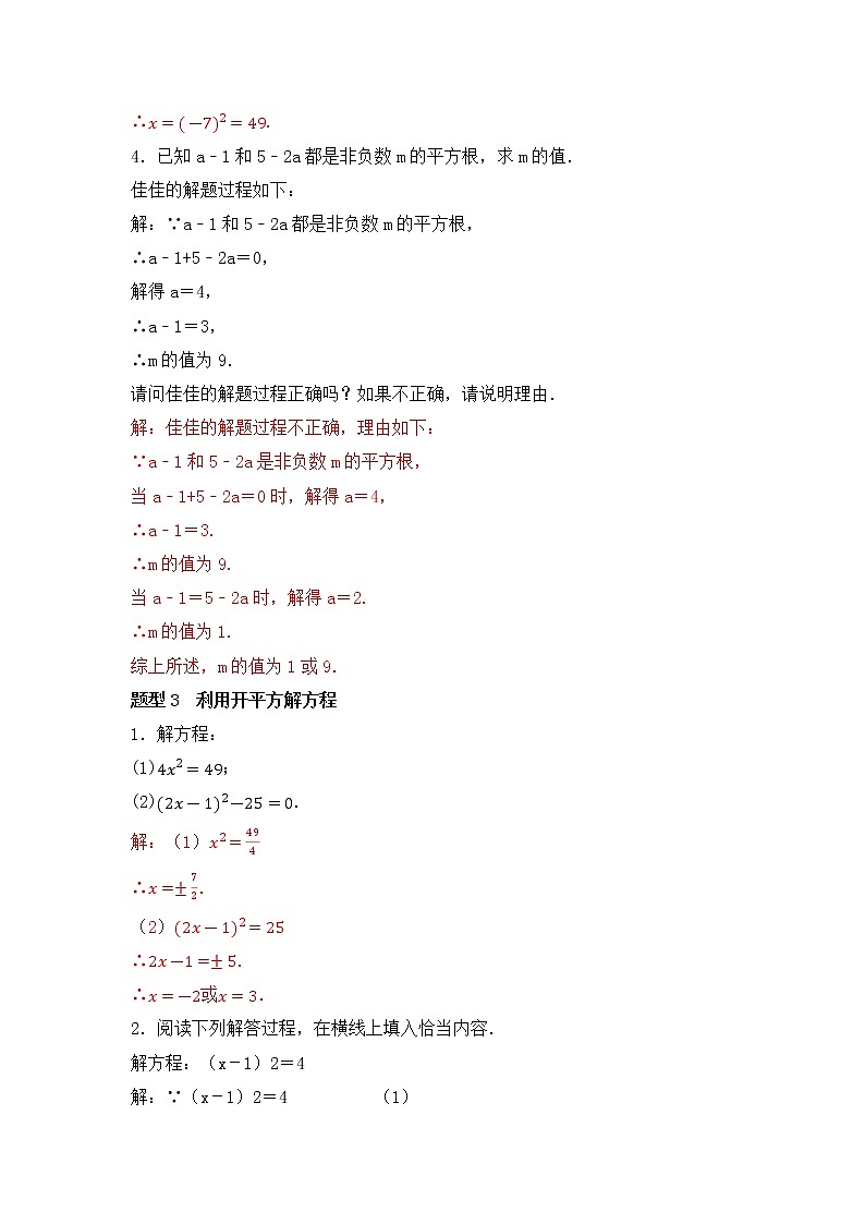 6.1  平方根（解析版）第3页