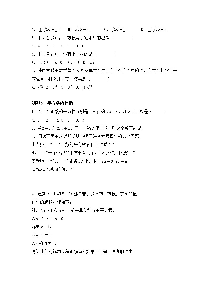 6.1  平方根（原卷版）第2页