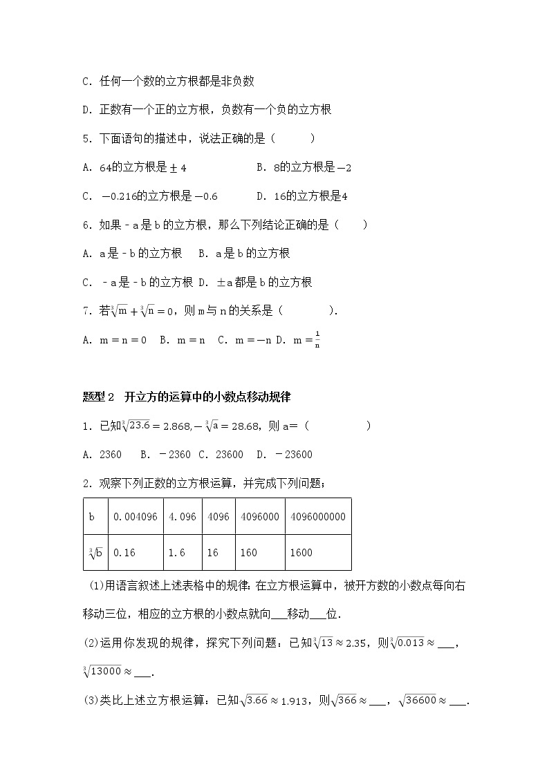 6.2  立方根 试卷02