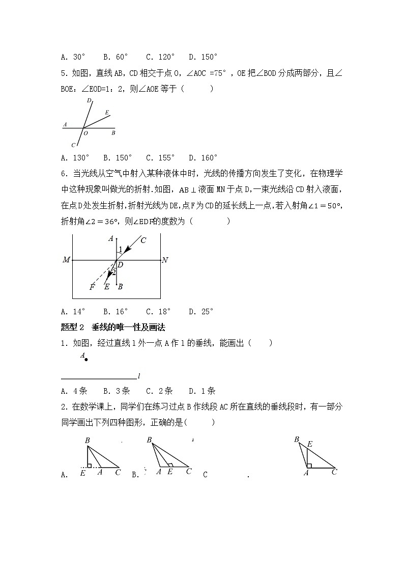 5.1  相交线（原卷版）第3页