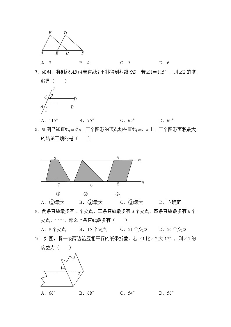 第5章  相交线与平行线章末训练（原卷版）第2页