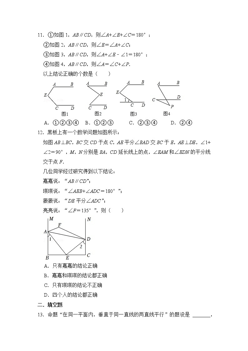 第5章  相交线与平行线章末训练（原卷版）第3页