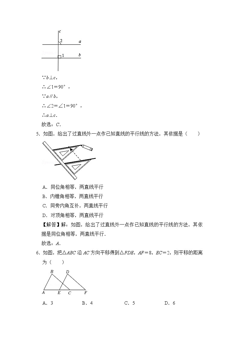 第5章  相交线与平行线章末训练（解析版）第2页