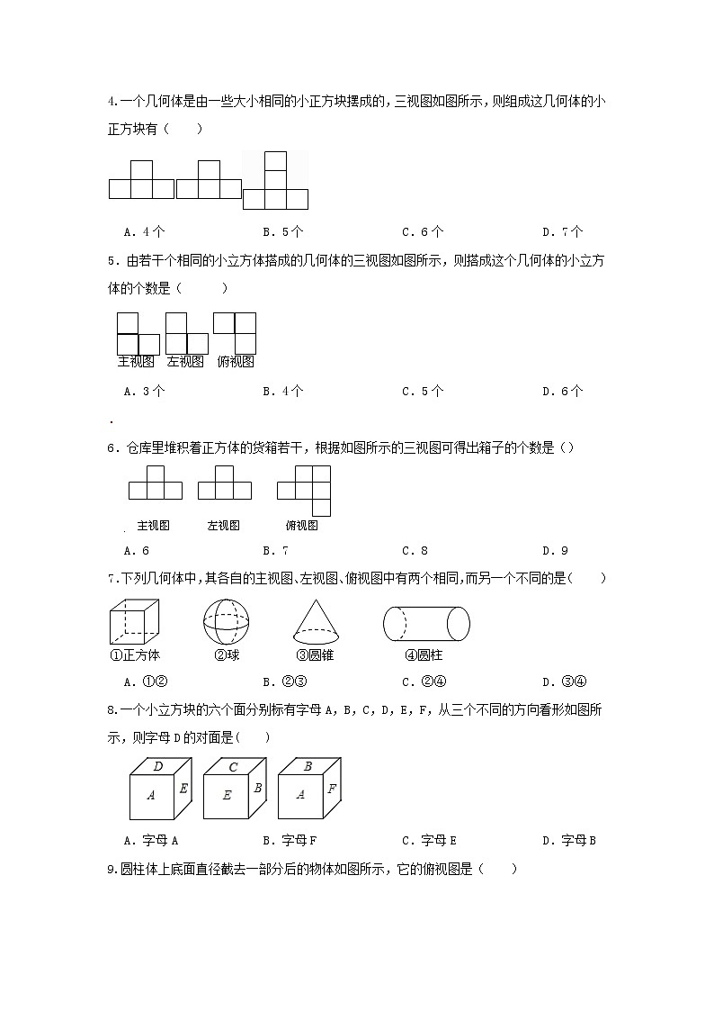 人教版数学 九下 《29.2三视图》同步测试卷A卷02