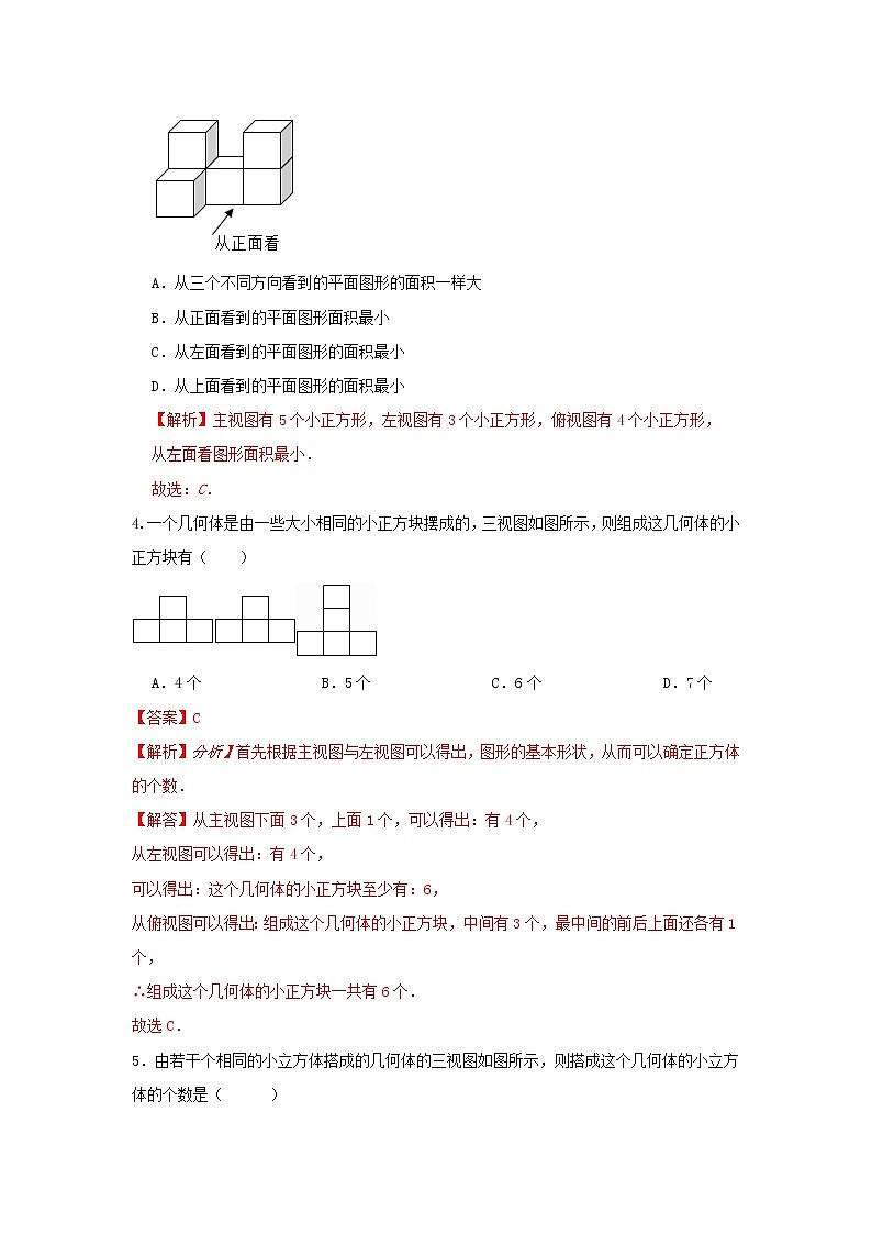 人教版数学 九下 《29.2三视图》同步测试卷A卷02