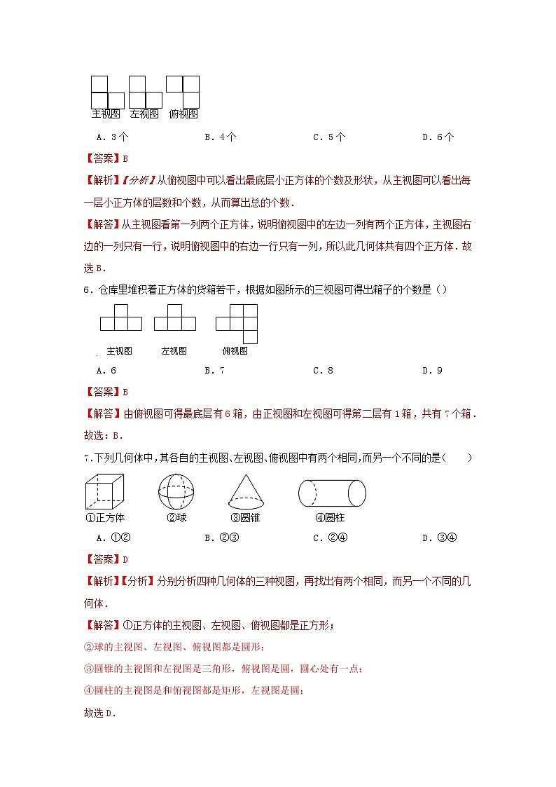 人教版数学 九下 《29.2三视图》同步测试卷A卷03