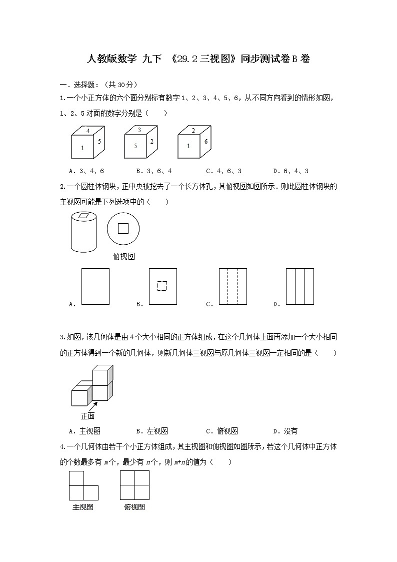 人教版数学 九下 《29.2三视图》同步测试卷B卷01