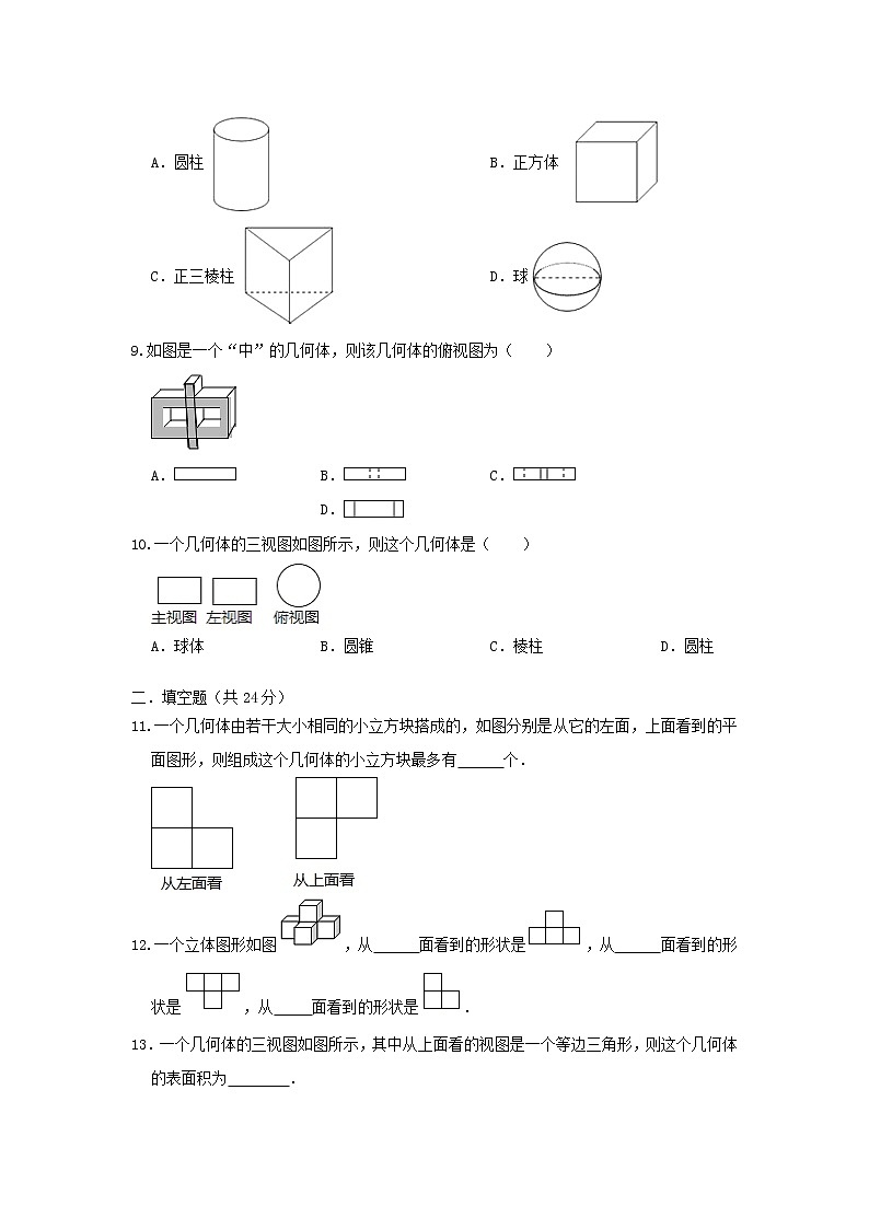 人教版数学 九下 《29.2三视图》同步测试卷B卷03