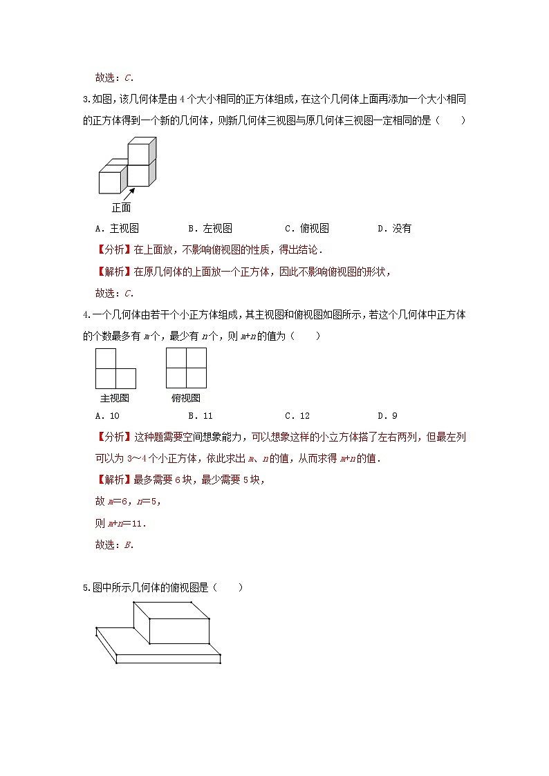 人教版数学 九下 《29.2三视图》同步测试卷B卷02