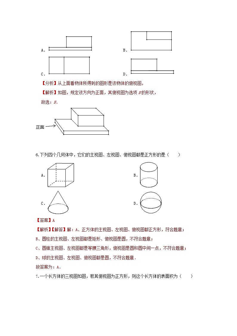 人教版数学 九下 《29.2三视图》同步测试卷B卷03