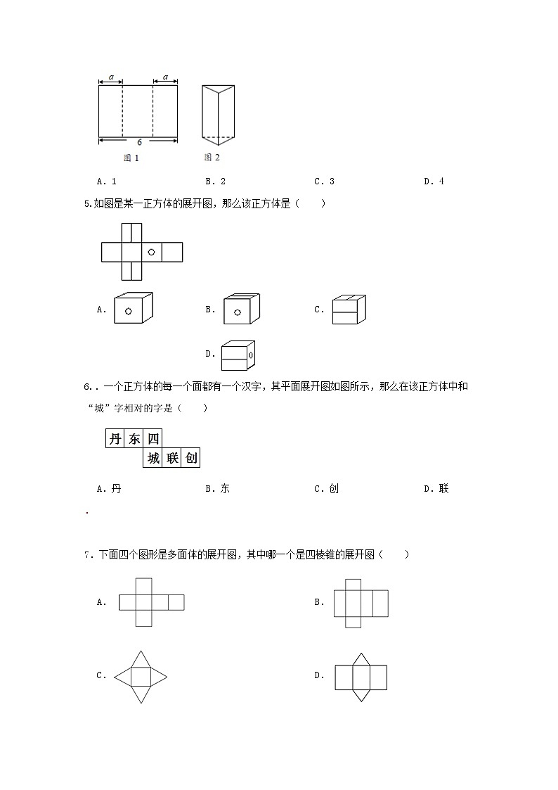 人教版数学 九下 《29.3课题学习 制作立体模型 》同步测试卷B卷02