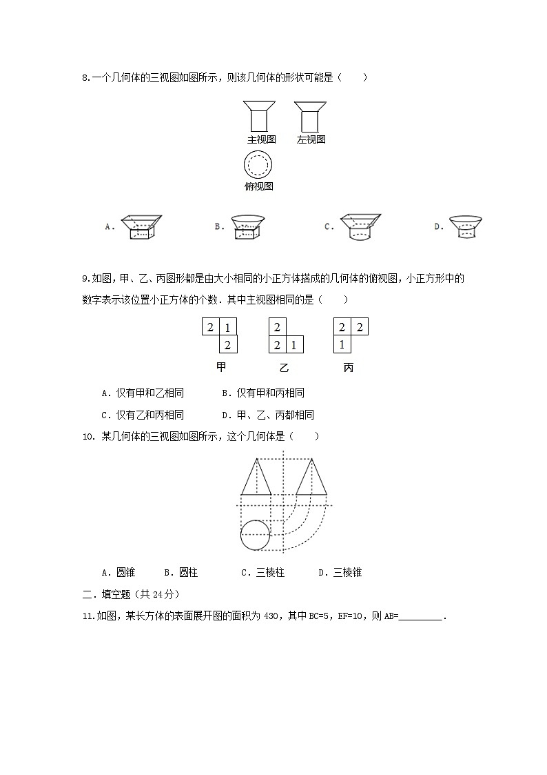人教版数学 九下 《29.3课题学习 制作立体模型 》同步测试卷B卷03
