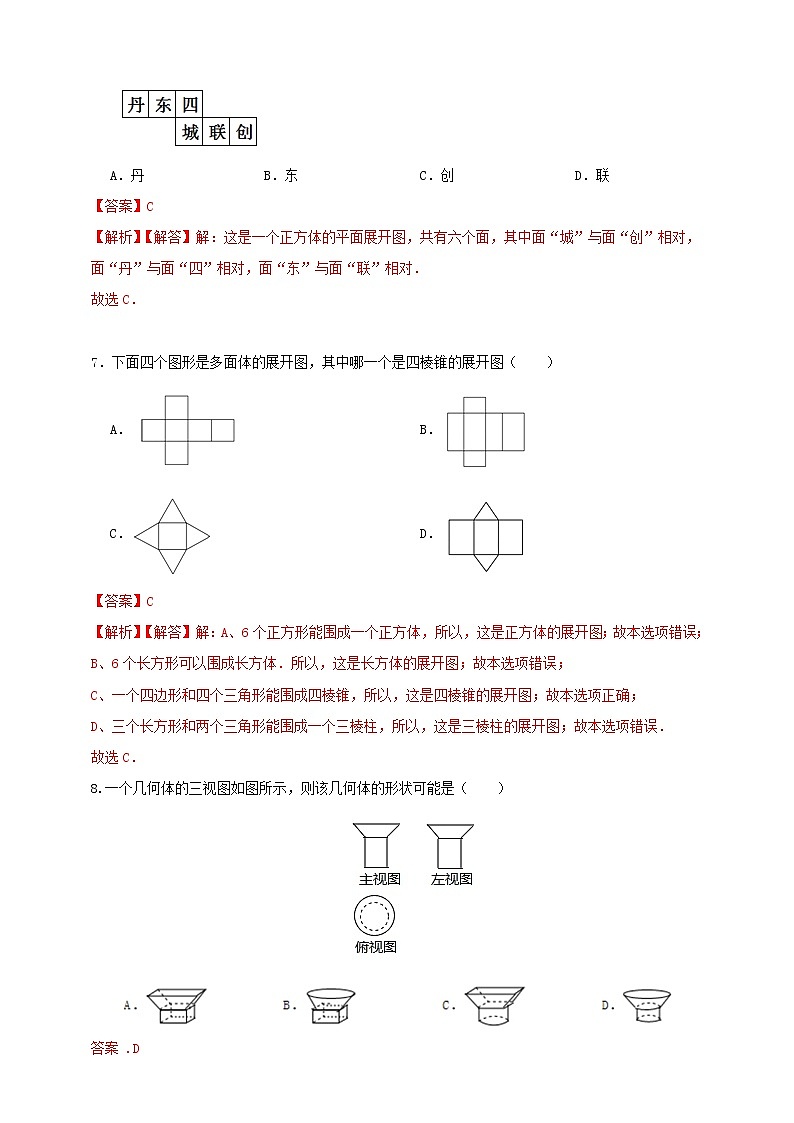 人教版数学 九下 《29.3课题学习 制作立体模型 》同步测试卷B卷03
