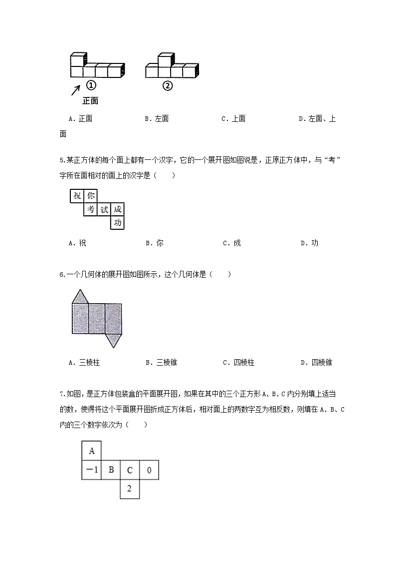 人教版数学 九下 第29章期末综合测试卷A卷02