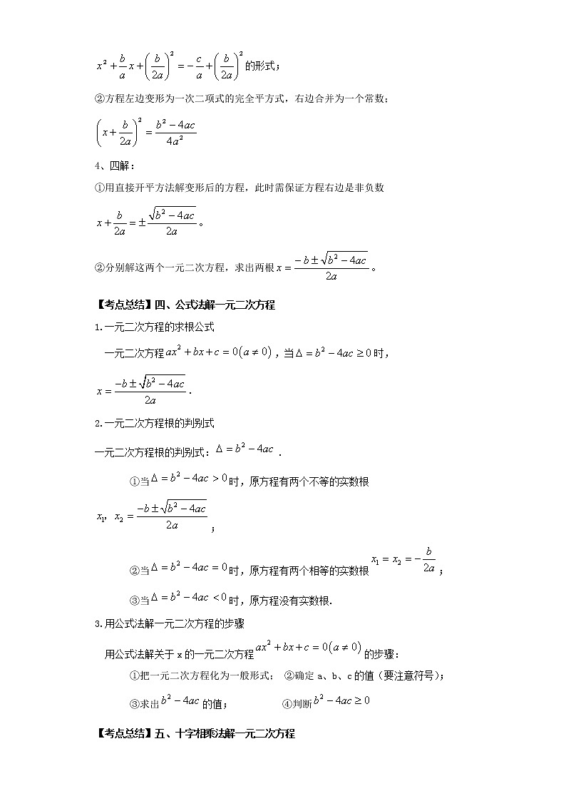 2022-2023 数学北师大版新中考精讲精练 考点06一元二次方程（解析版）第2页